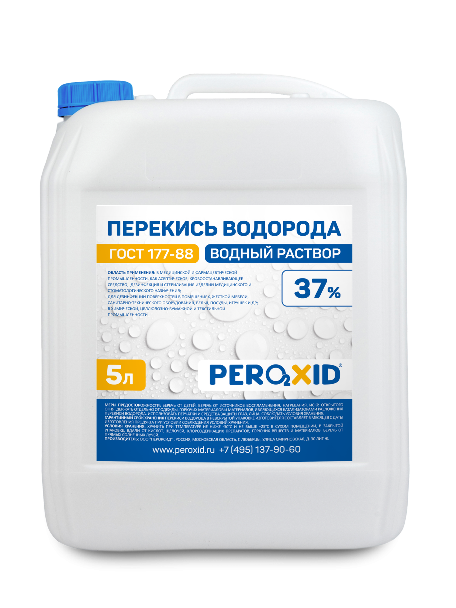 Перекись водорода водный раствор PEROXID 37% марка  ГОСТ 177-88  5 л/ 5,5 кг