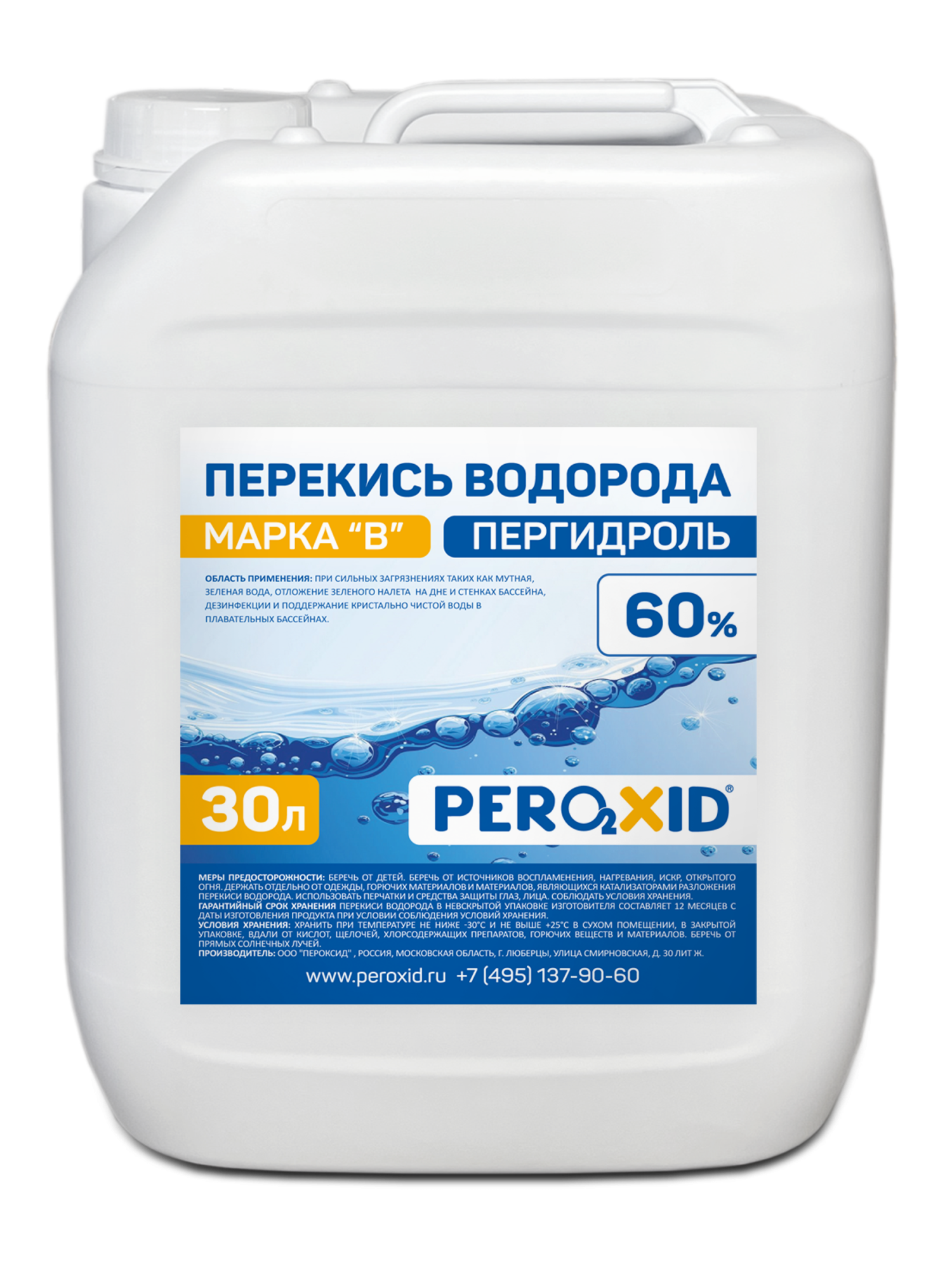 Перекись водорода (пергидроль) PEROXID 60% марка В ТУ 2123-002-25665344-2008 30 л/34 кг