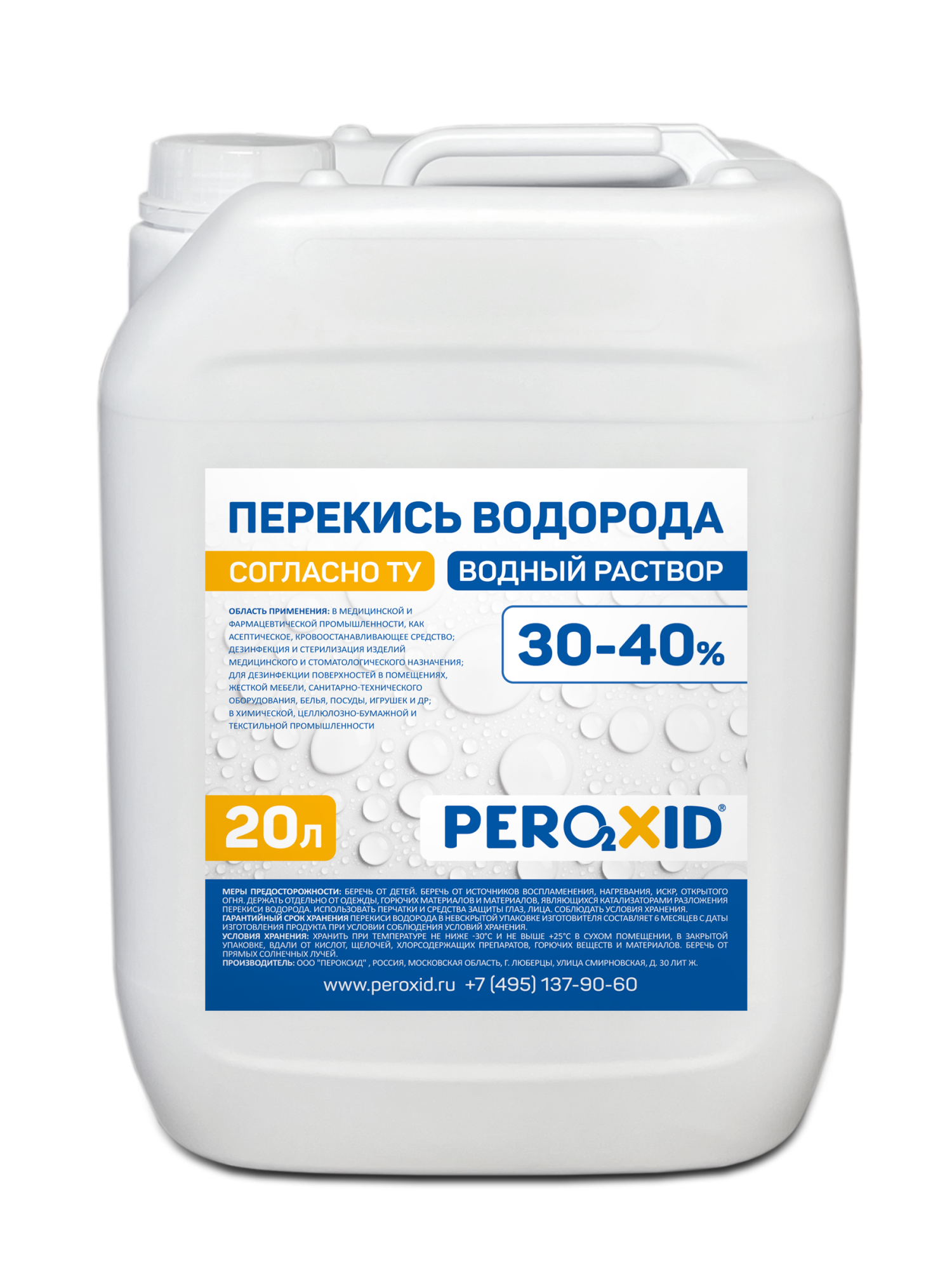 Перекись водорода водный раствор PEROXID 30-40% марка  ТУ 2123-001-25665344-2008 20 л/24 кг