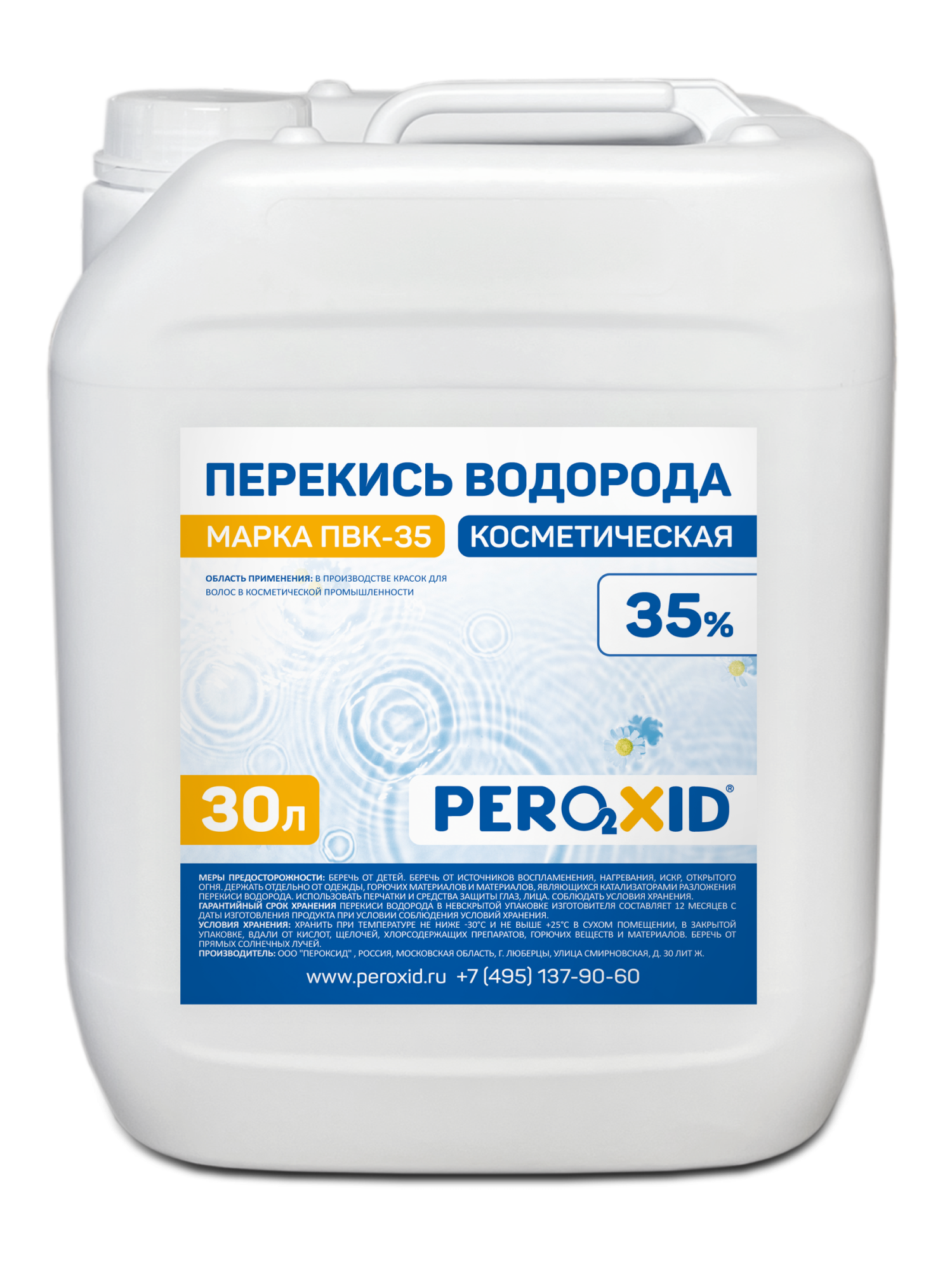 Перекись водорода косметическая PEROXID 35% марка ПВК - 35 ТУ 2123-005-25665344-2009 30 л/34 кг