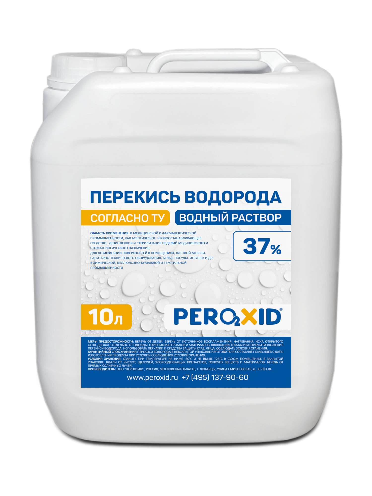 Перекись водорода водный раствор PEROXID 37% марка  ТУ 2123-001-25665344-2008 10 л/12 кг