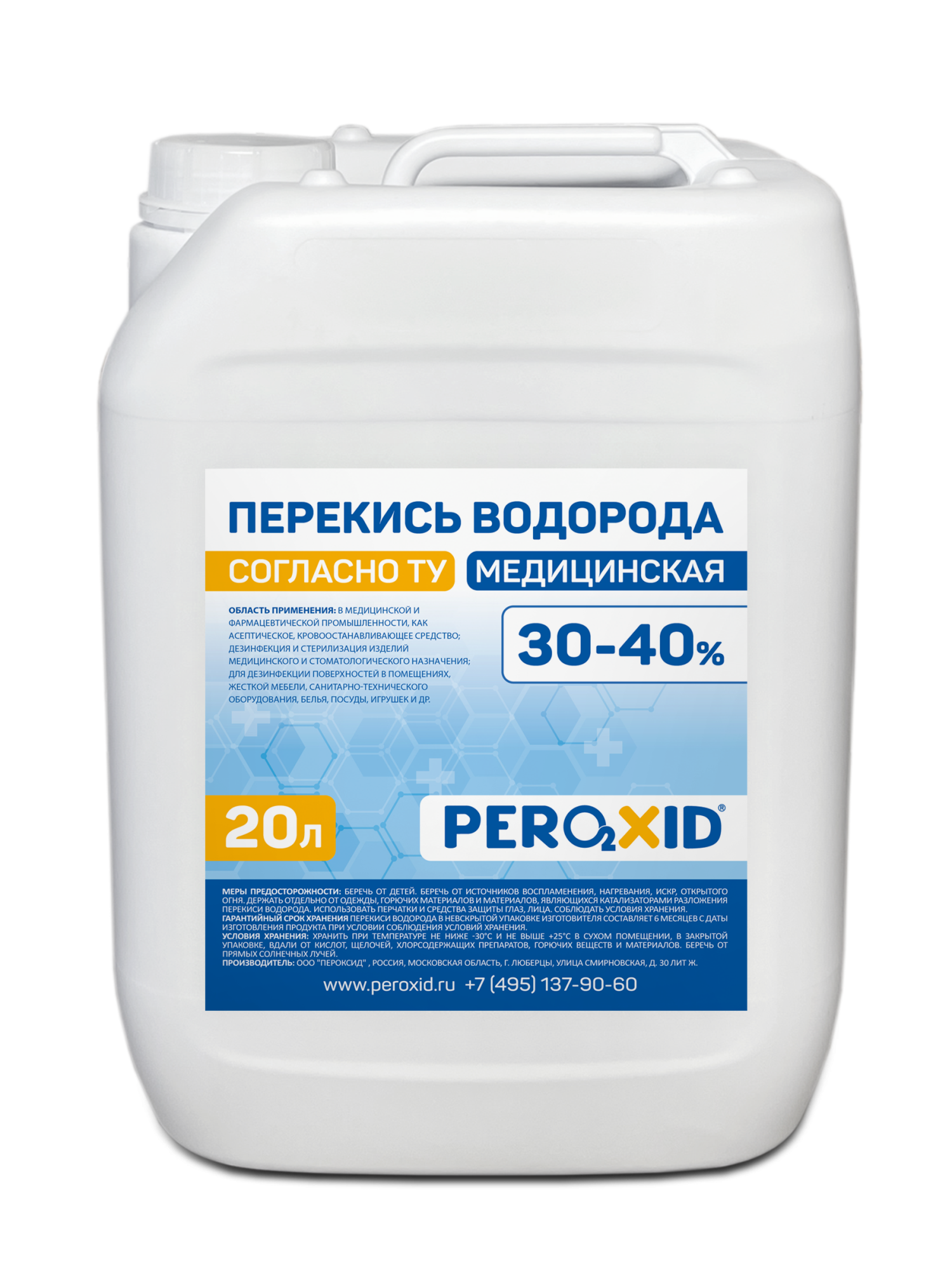 Перекись водорода медицинская PEROXID 30-40% марка  ТУ 2123-001-25665344-2008 20 л/24 кг