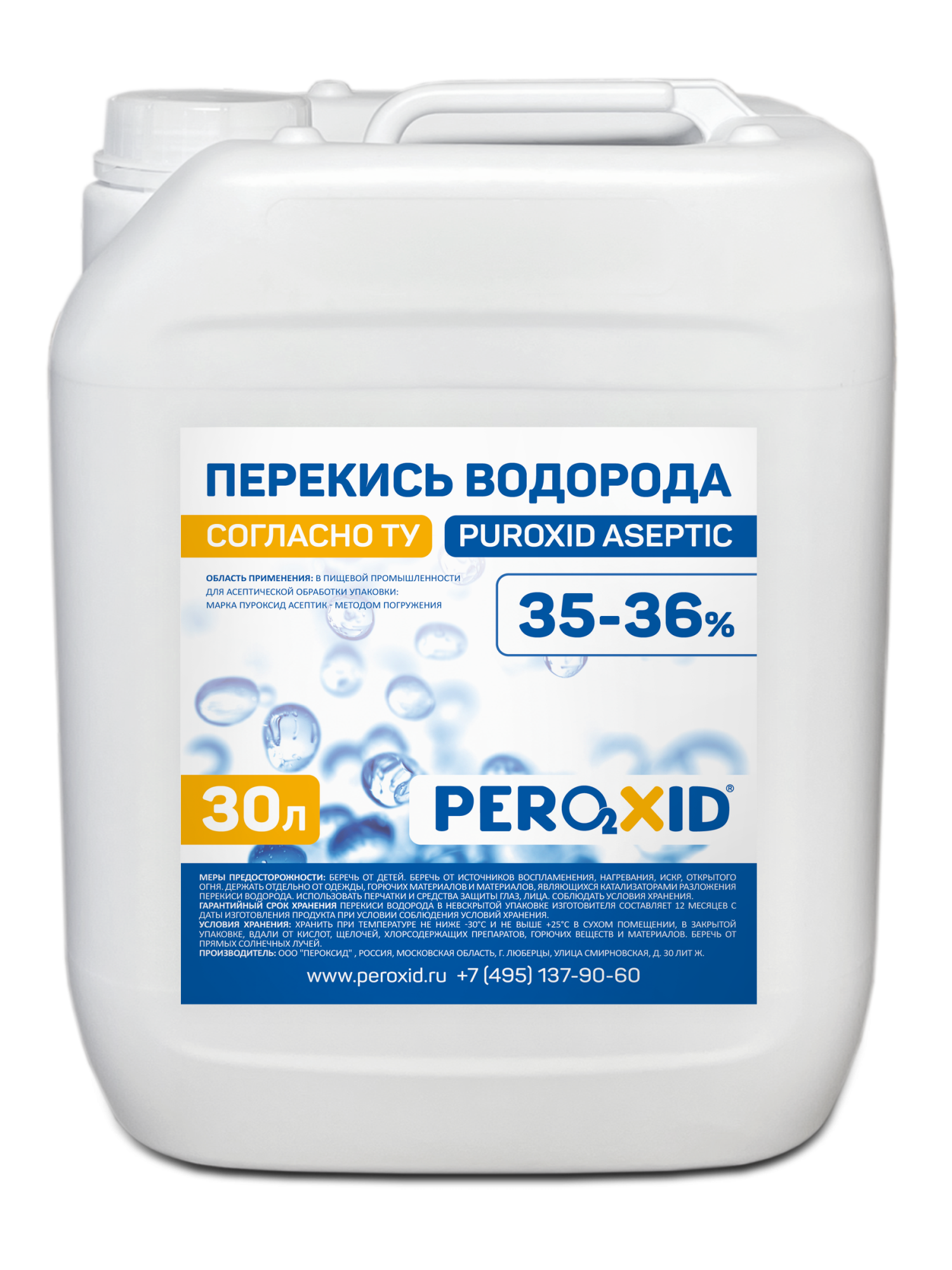 Перекись водорода асептическая PEROXID 35-36% марка Пуроксид асептик ТУ 2123-004-25665344-2009 30 л/34 кг