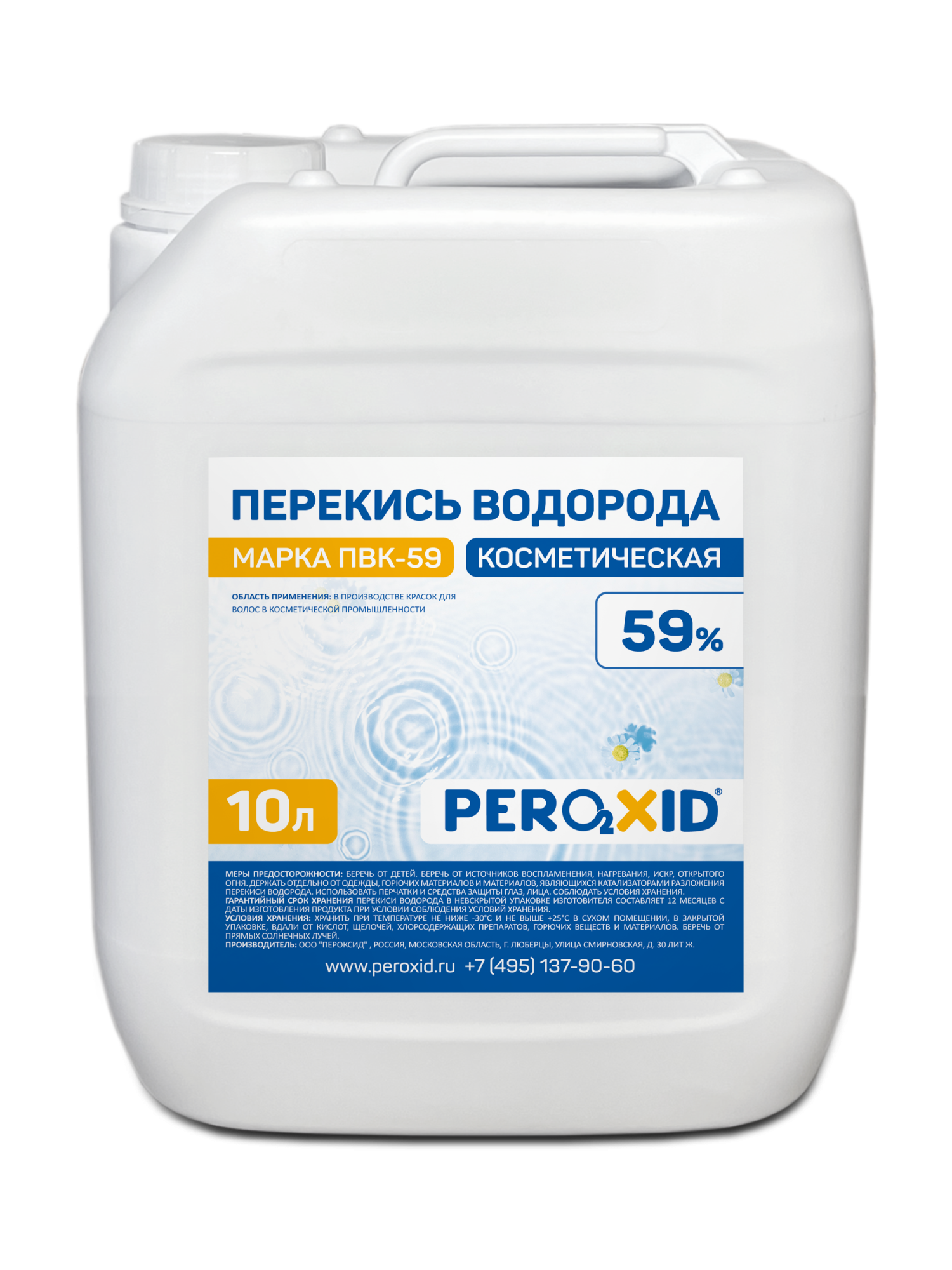 Перекись водорода косметическая PEROXID 59% марка ПВК - 59 ТУ 2123-005-25665344-2009 10 л/12 кг