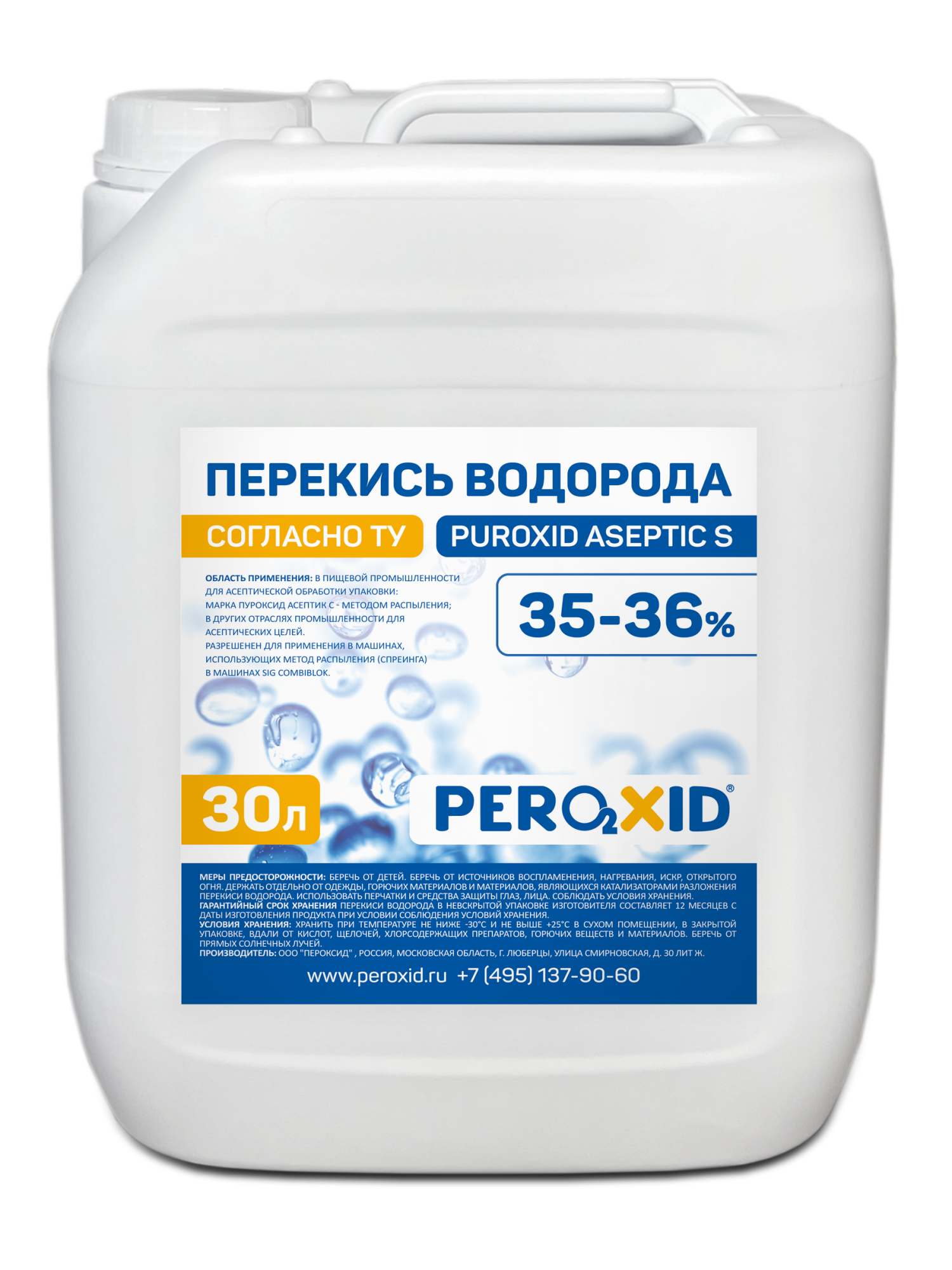 Перекись водорода асептическая PEROXID 35-36% марка Пуроксид асептик С ТУ 2123-004-25665344-2009 30 л/34 кг