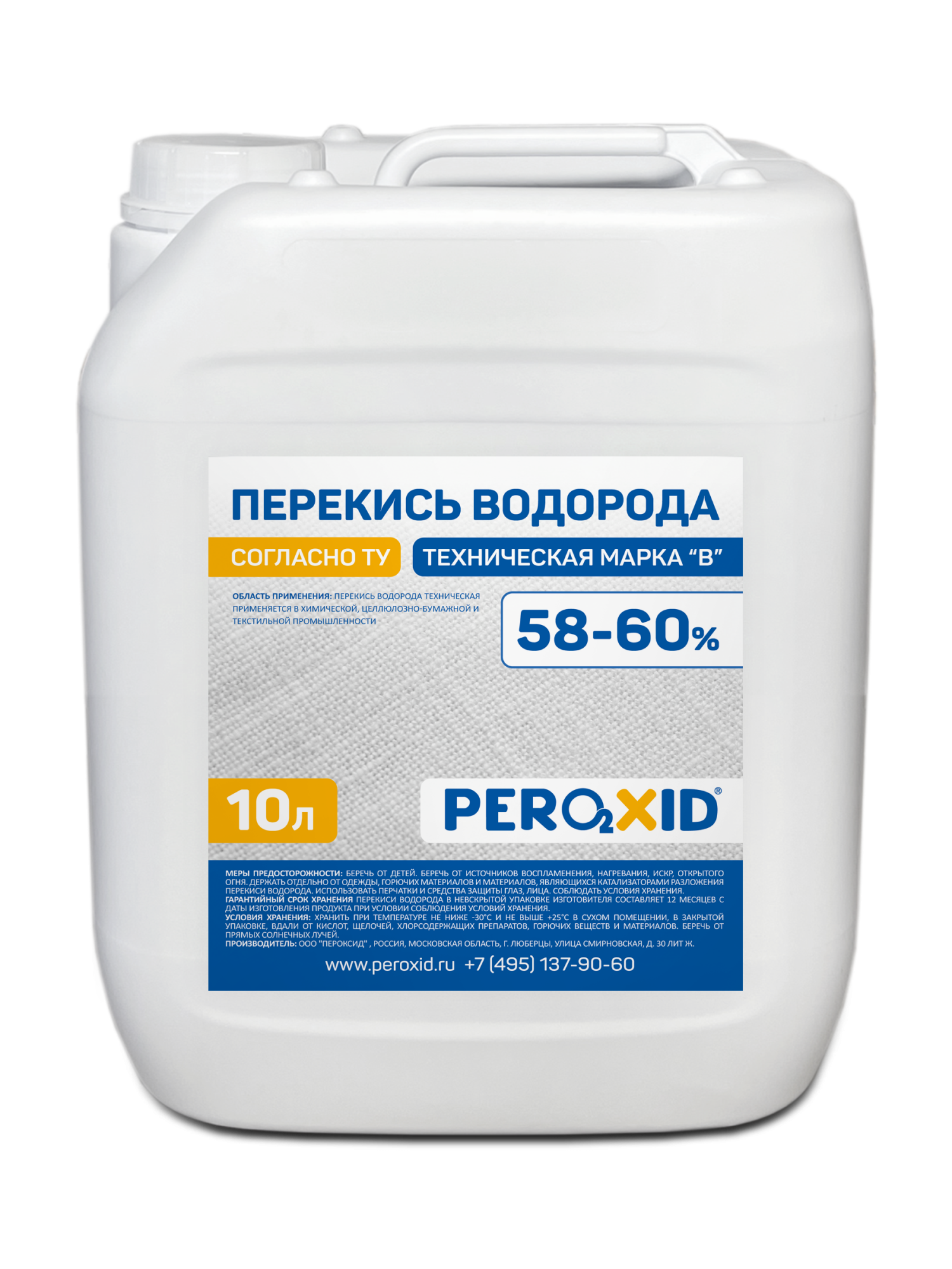 Перекись водорода техническая PEROXID 58-60% марка В ТУ 2123-002-25665344-2008 10 л/12 кг