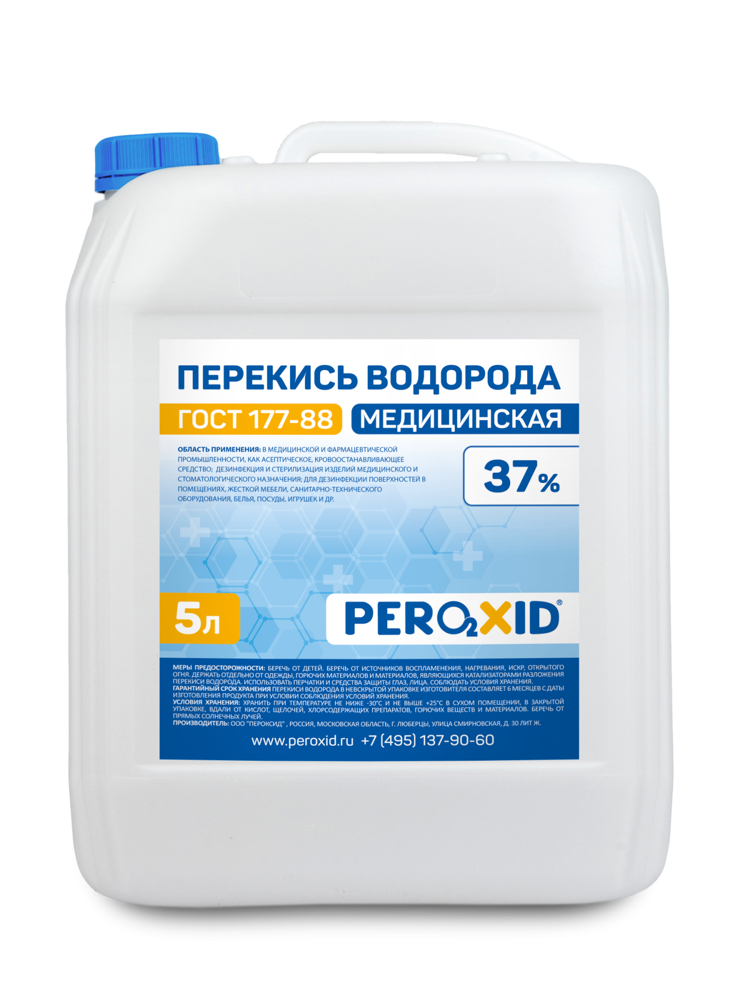 Перекись водорода медицинская PEROXID 37% марка  ГОСТ 177-88  5 л/ 5.5 кг