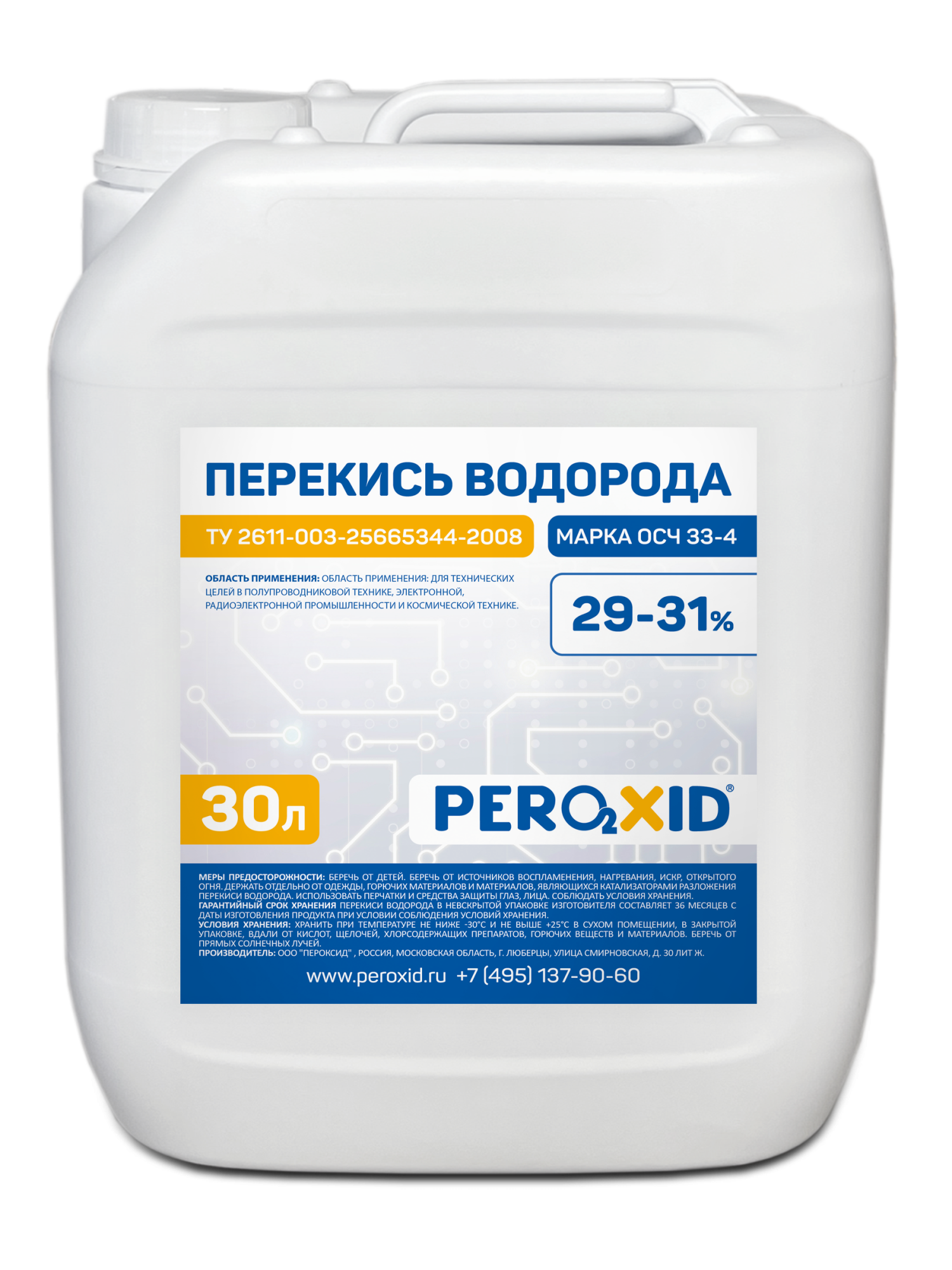 Перекись водорода особой чистоты PEROXID 29-31% марка ОСЧ 33-4 ТУ 2611-003-25665344-2008 30 л/31 кг