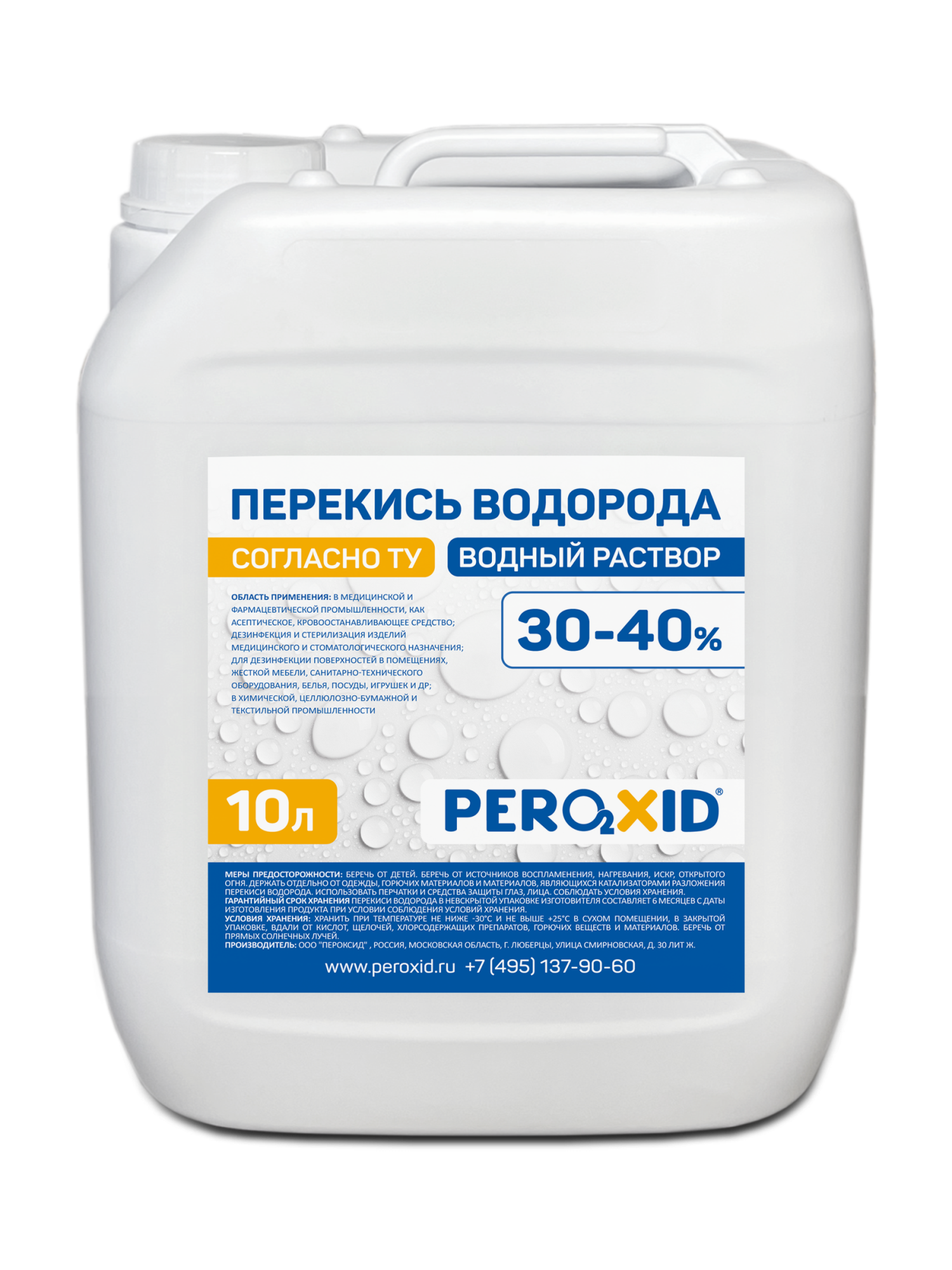 Перекись водорода водный раствор PEROXID 30-40% марка  ТУ 2123-001-25665344-2008 10 л/12 кг