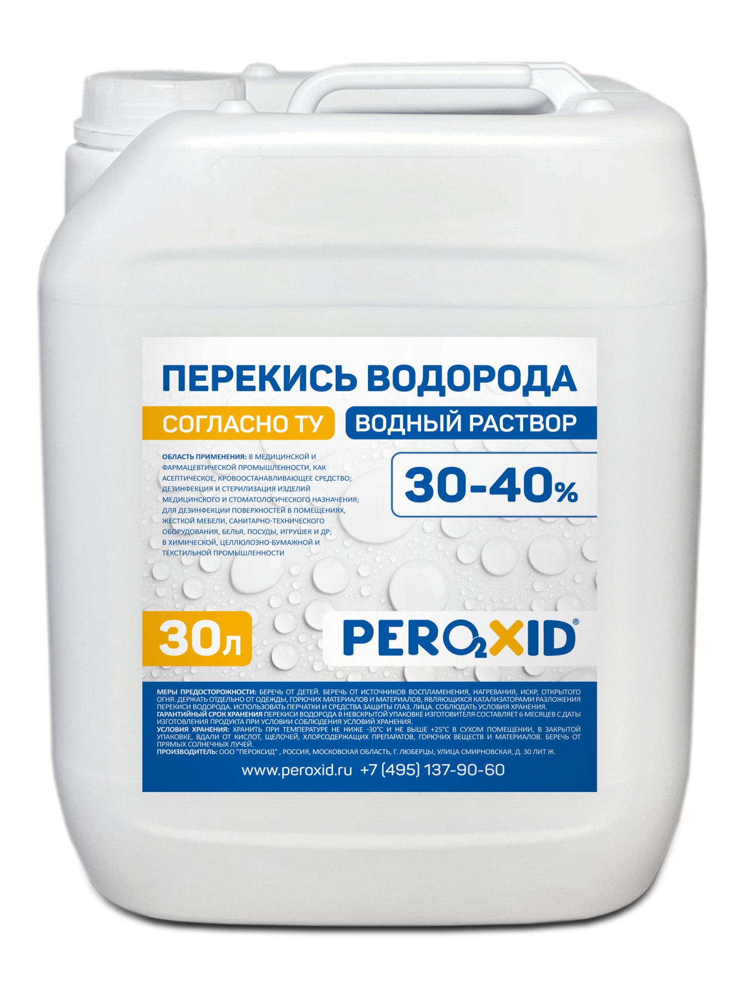 Перекись водорода водный раствор PEROXID 30-40% марка  ТУ 2123-001-25665344-2008 30 л/34 кг