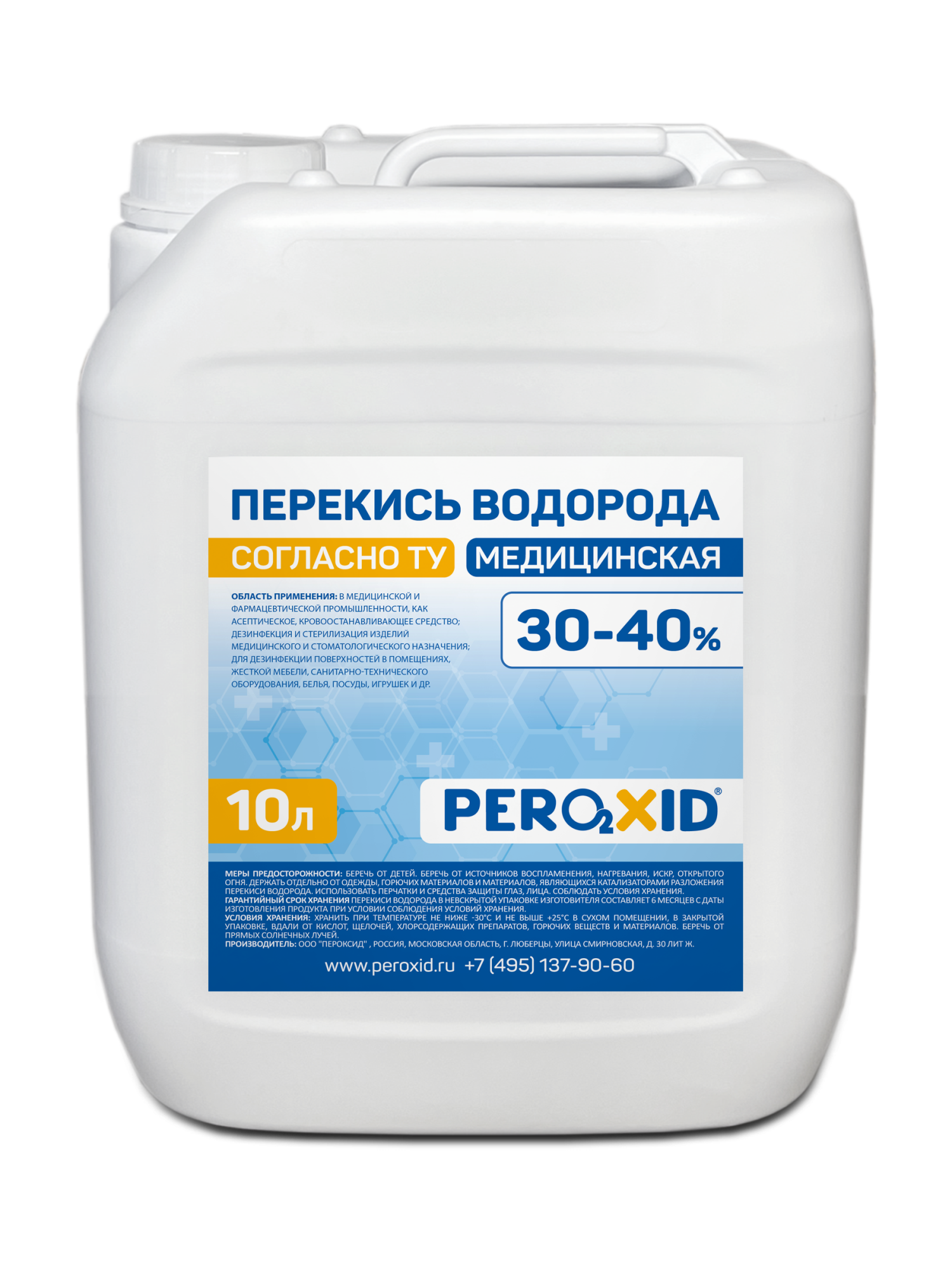 Перекись водорода медицинская PEROXID 30-40% марка  ТУ 2123-001-25665344-2008 10 л/12 кг