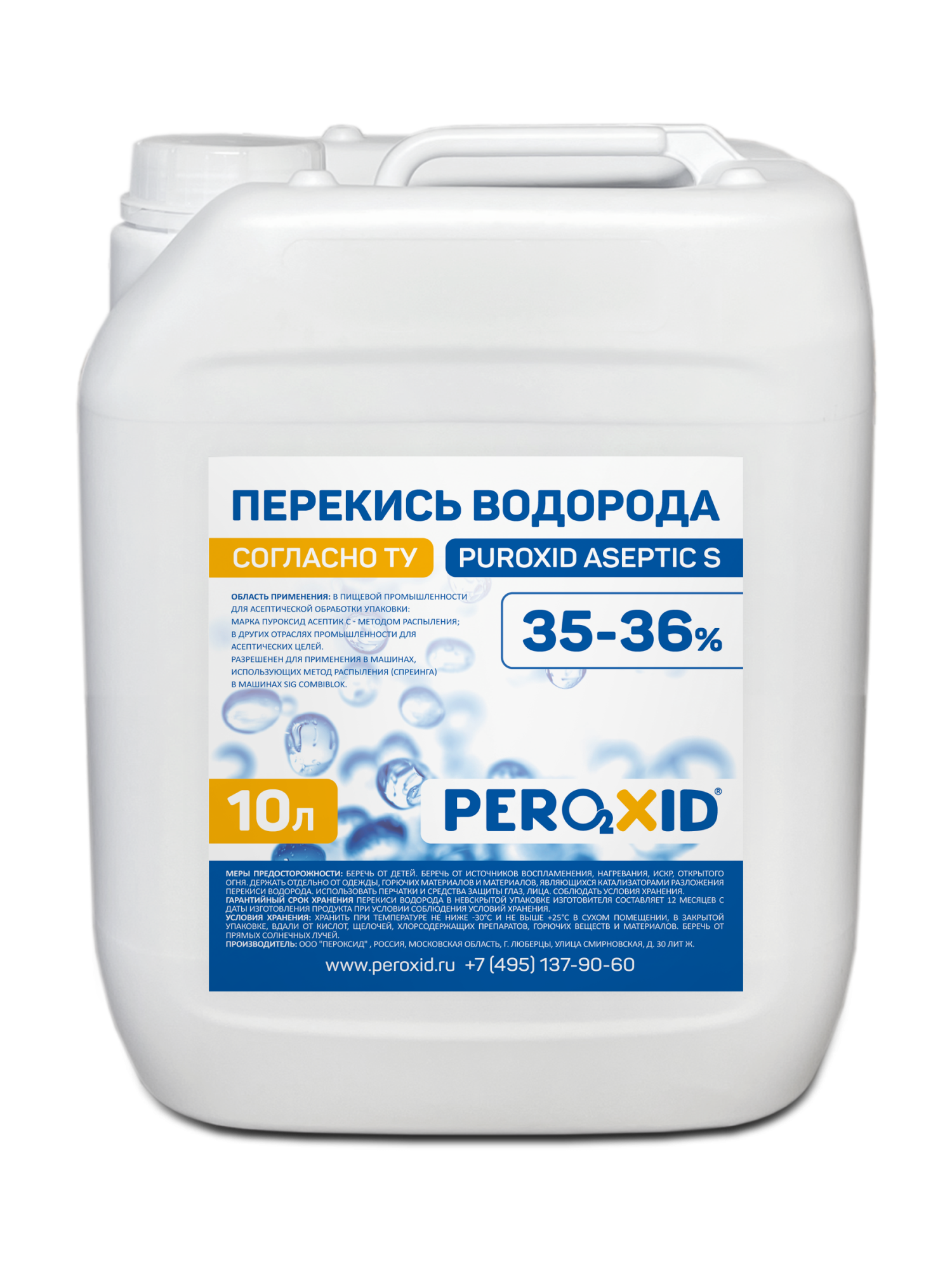 Перекись водорода асептическая PEROXID 35-36% марка Пуроксид асептик С ТУ 2123-004-25665344-2009 10 л/12 кг