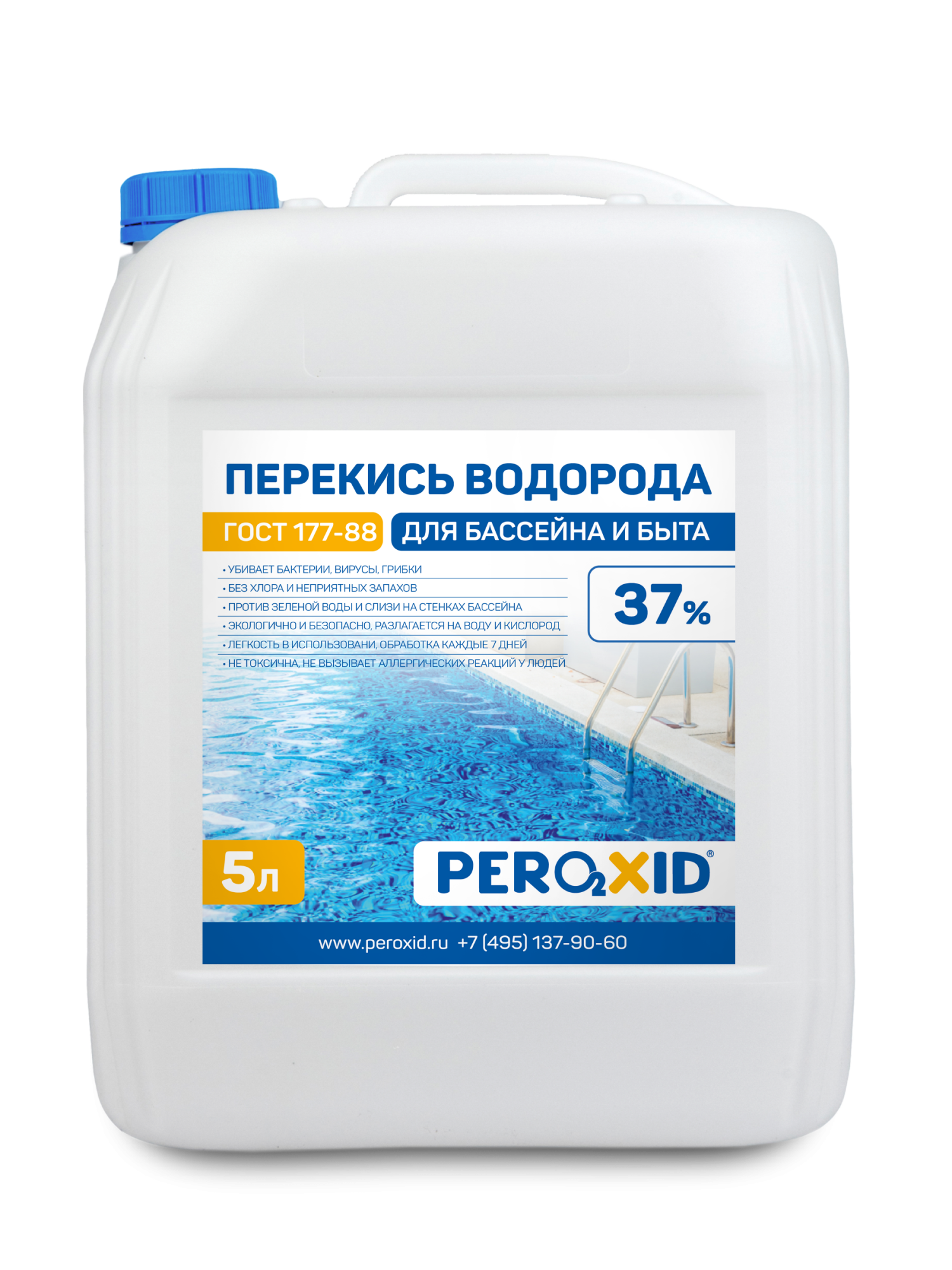 Перекись водорода для бассейна PEROXID 37% марка А ГОСТ 177-88 5 л/5.5 кг