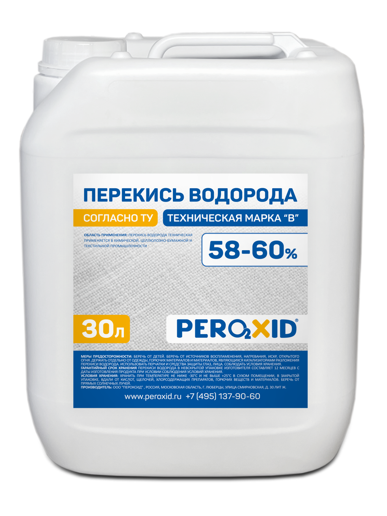 Перекись водорода техническая PEROXID 58-60% марка В ТУ 2123-002-25665344-2008 30 л/34 кг
