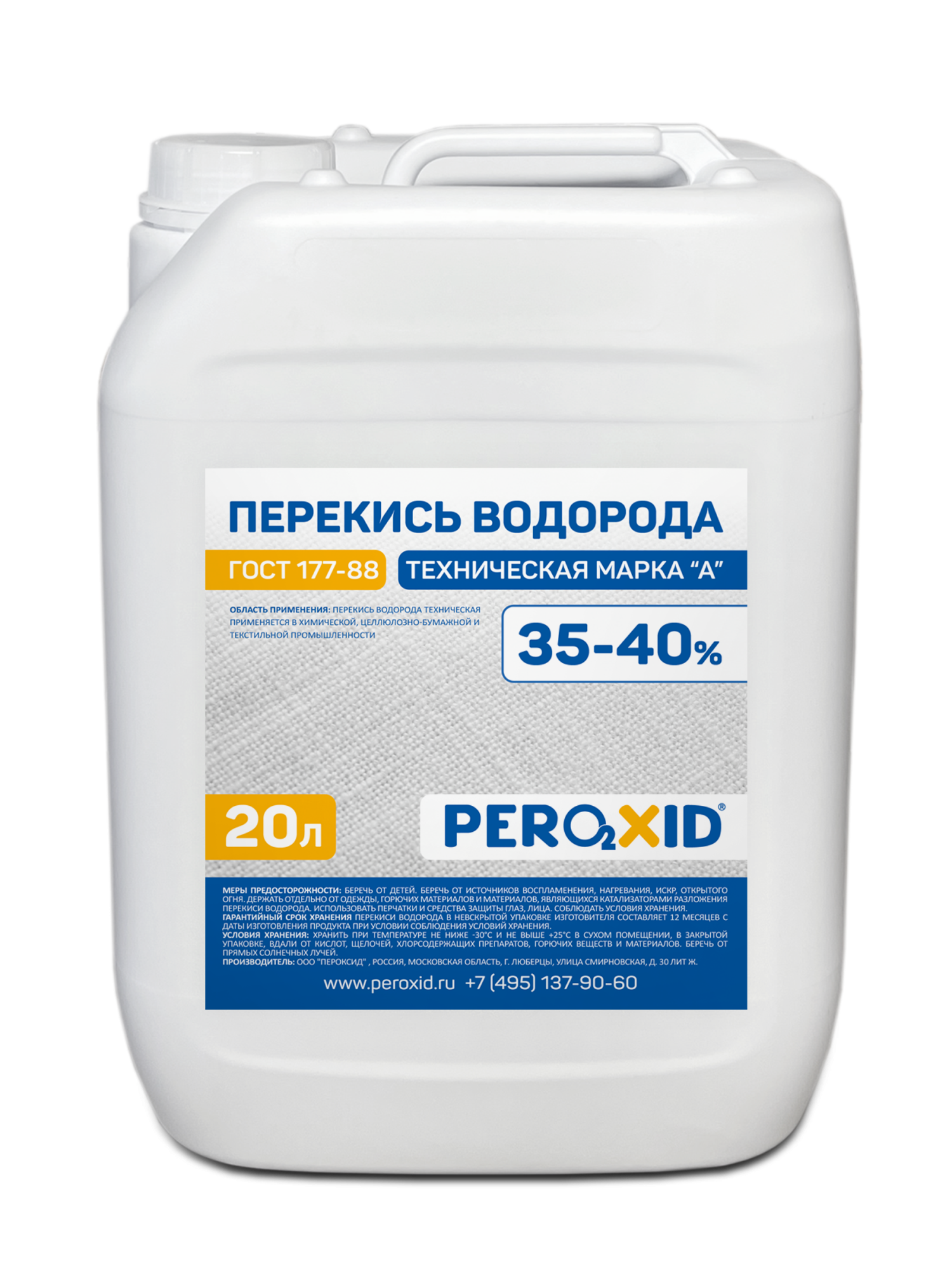 Перекись водорода техническая PEROXID 35-40% марка А ГОСТ 177-88 20 л/24 кг