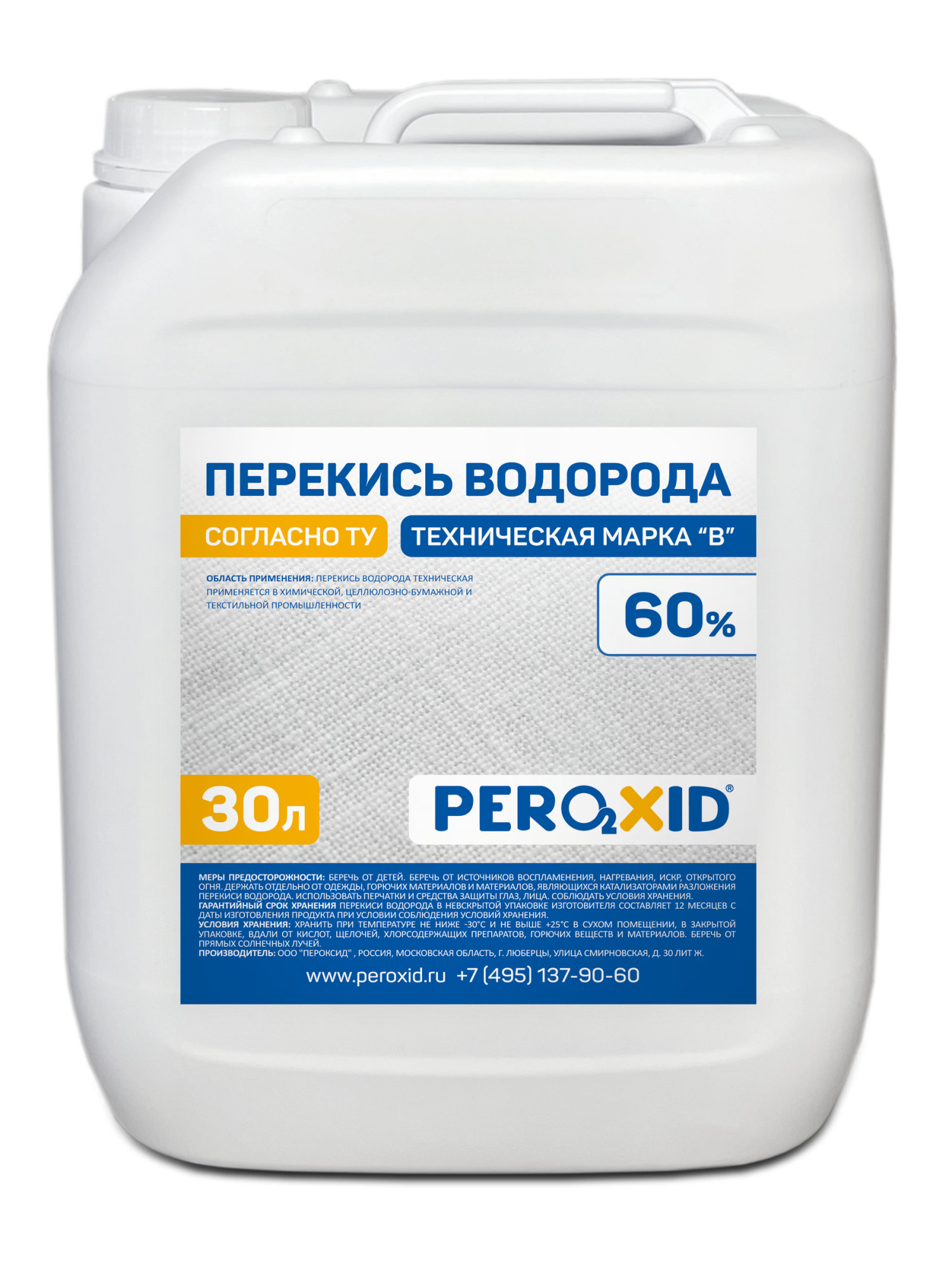 Перекись водорода техническая PEROXID 60% марка В ТУ 2123-002-25665344-2008 30 л/34 кг