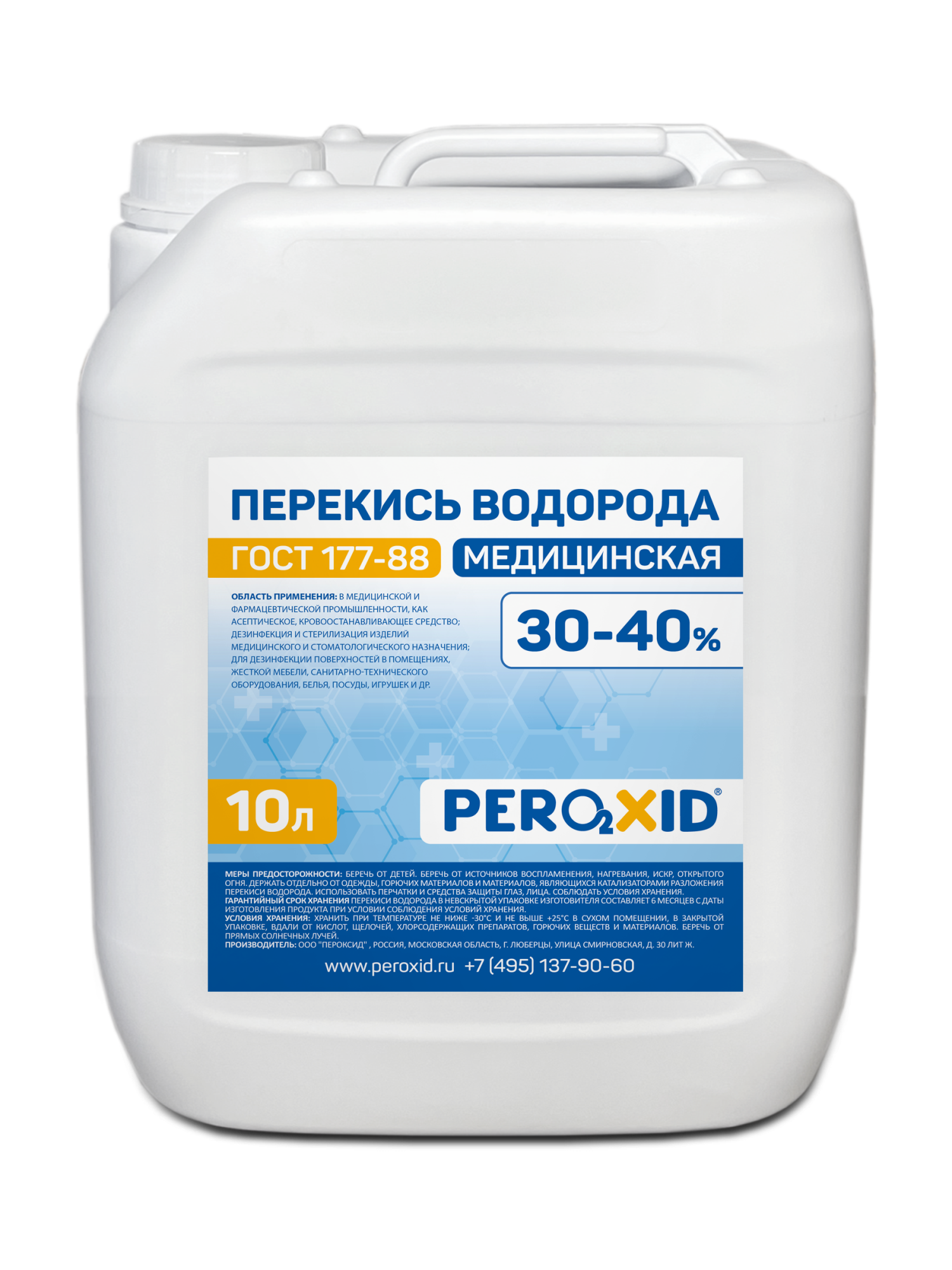 Перекись водорода медицинская PEROXID 30-40% марка  ГОСТ 177-88  10 л/12 кг