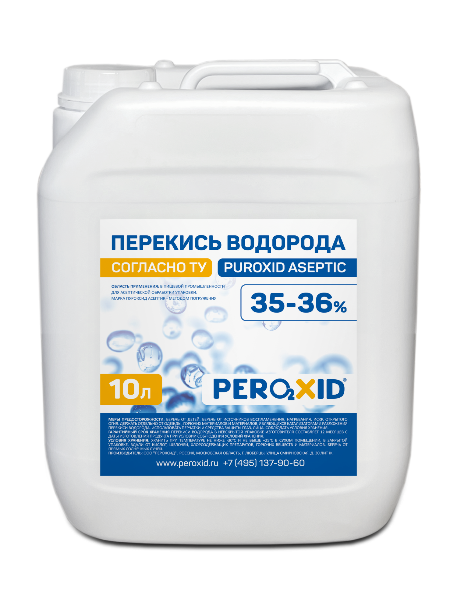 Перекись водорода асептическая PEROXID 35-36% марка Пуроксид асептик ТУ 2123-004-25665344-2009 10 л/12 кг
