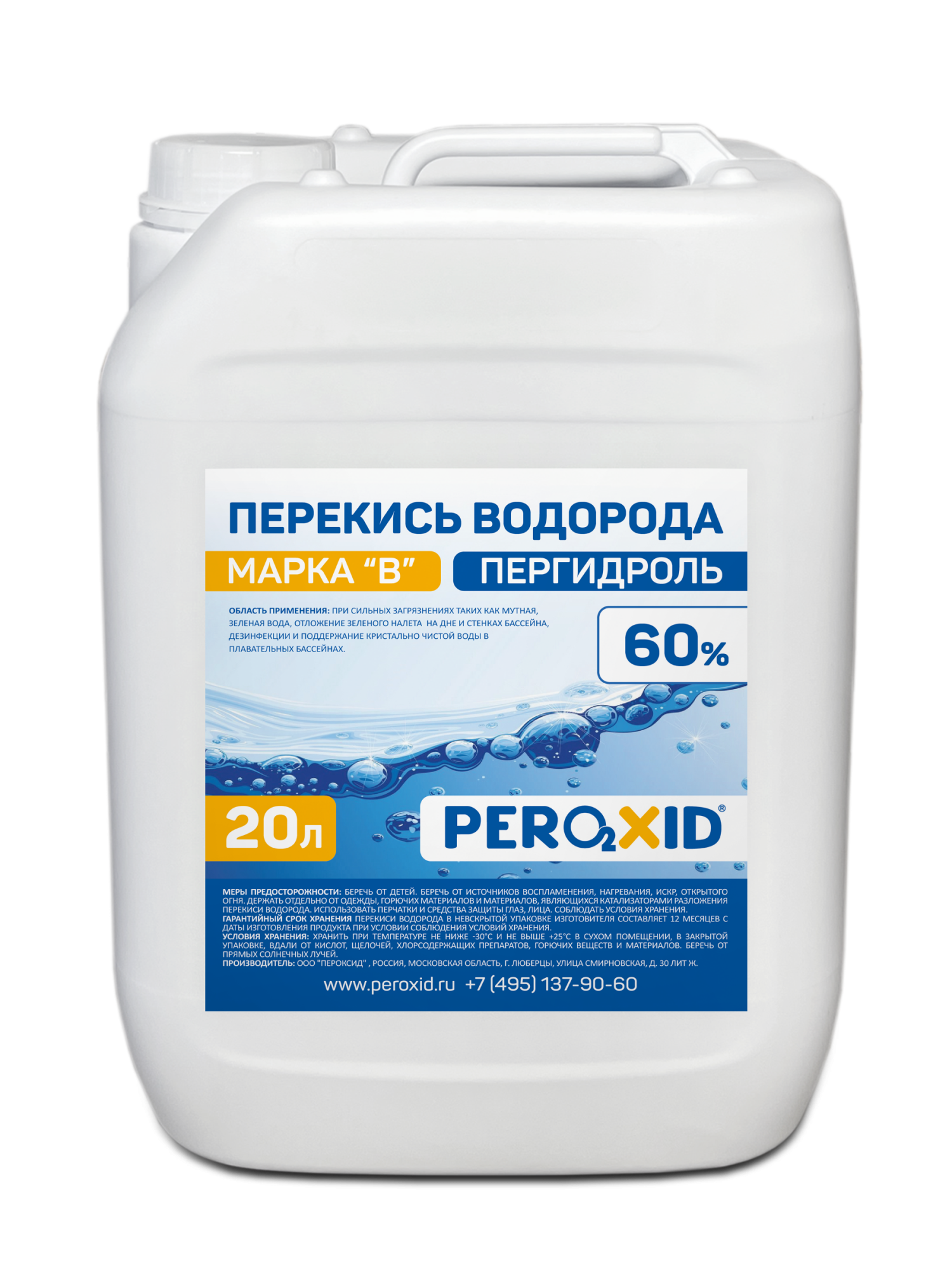 Перекись водорода (пергидроль) PEROXID 60% марка В ТУ 2123-002-25665344-2008 20 л/24 кг