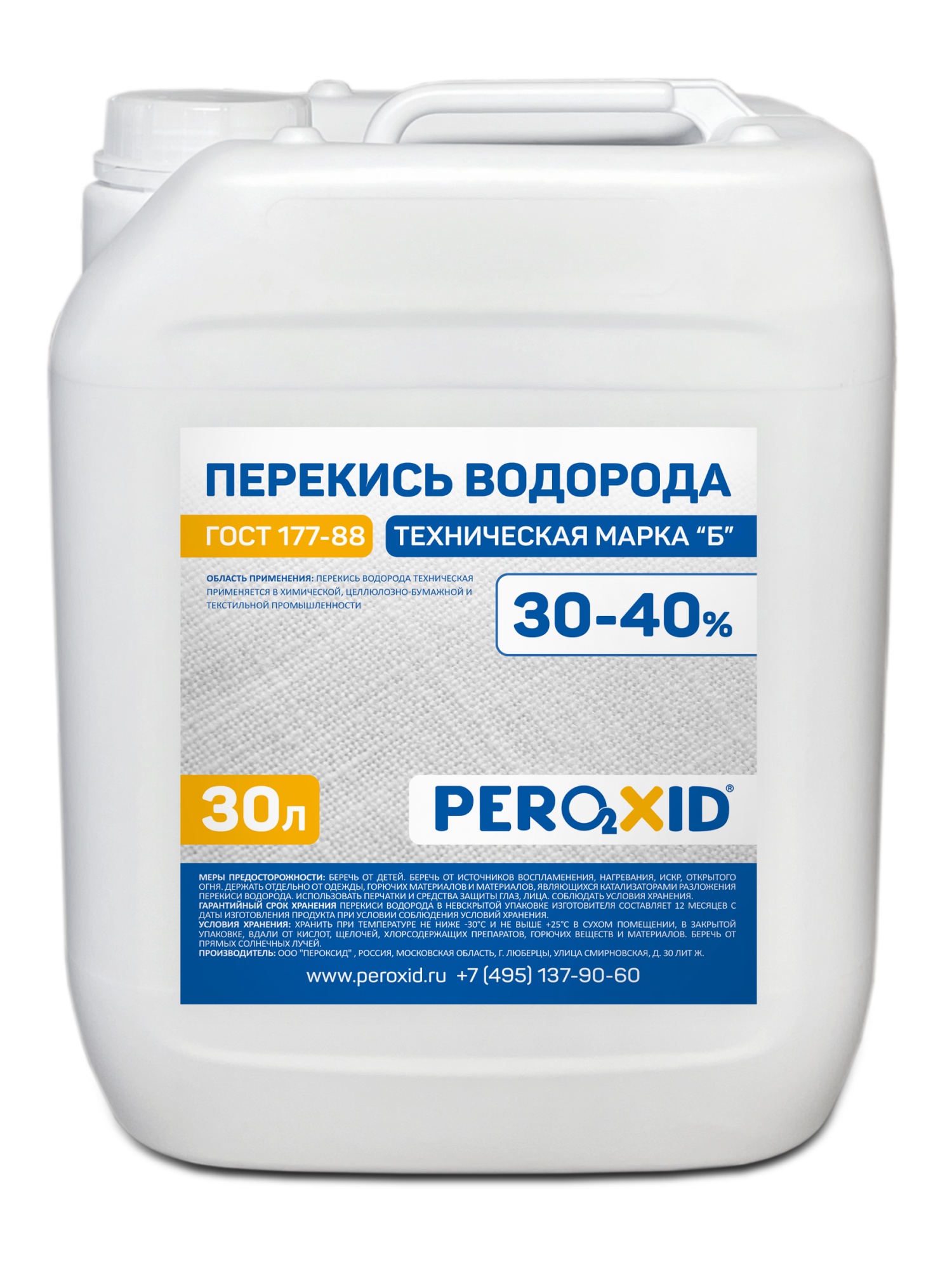 Перекись водорода техническая PEROXID 30-40% марка Б ГОСТ 177-88 30 л/34 кг