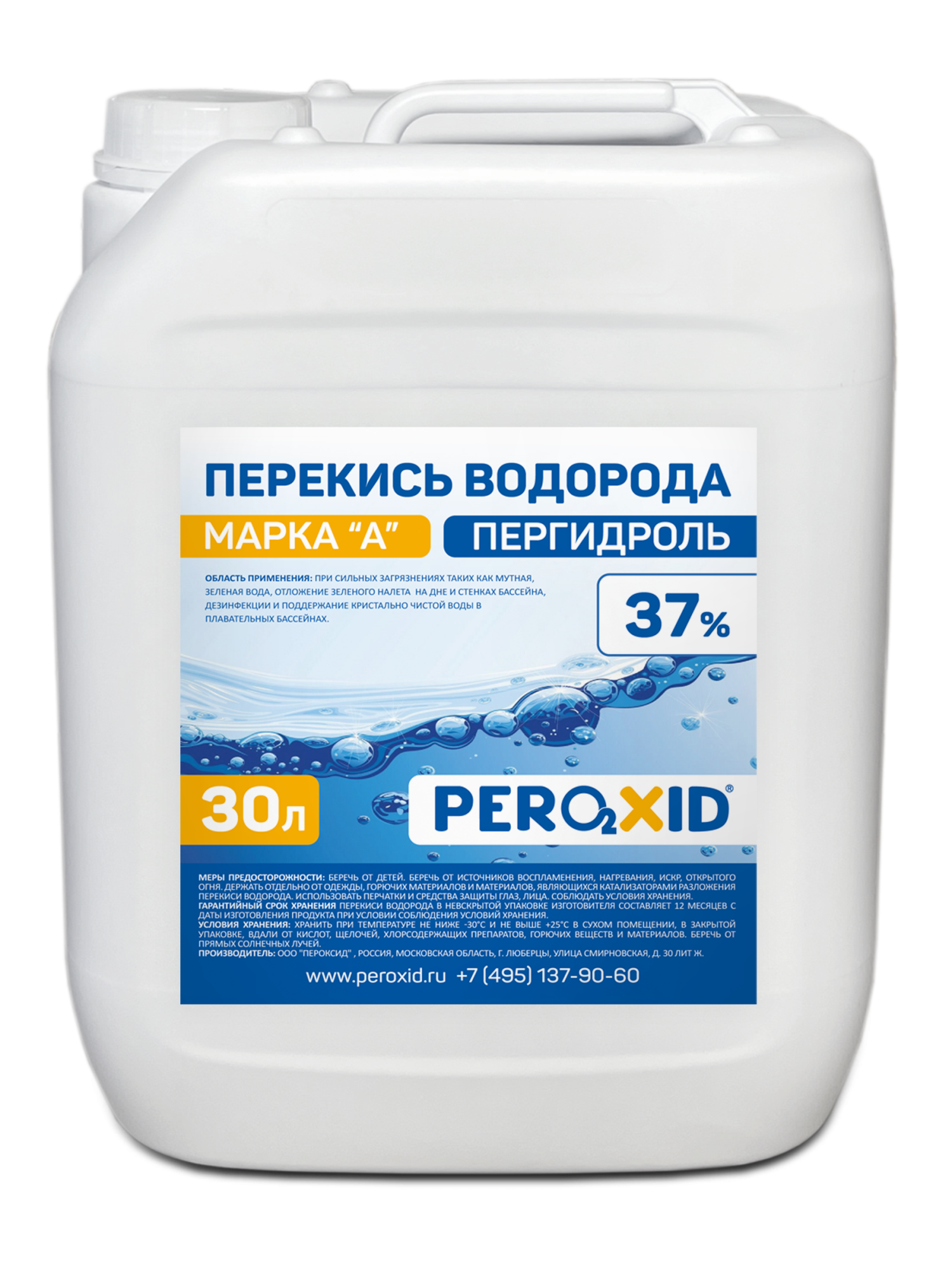 Перекись водорода (пергидроль) PEROXID 37% марка А ГОСТ 177-88 30 л/34 кг