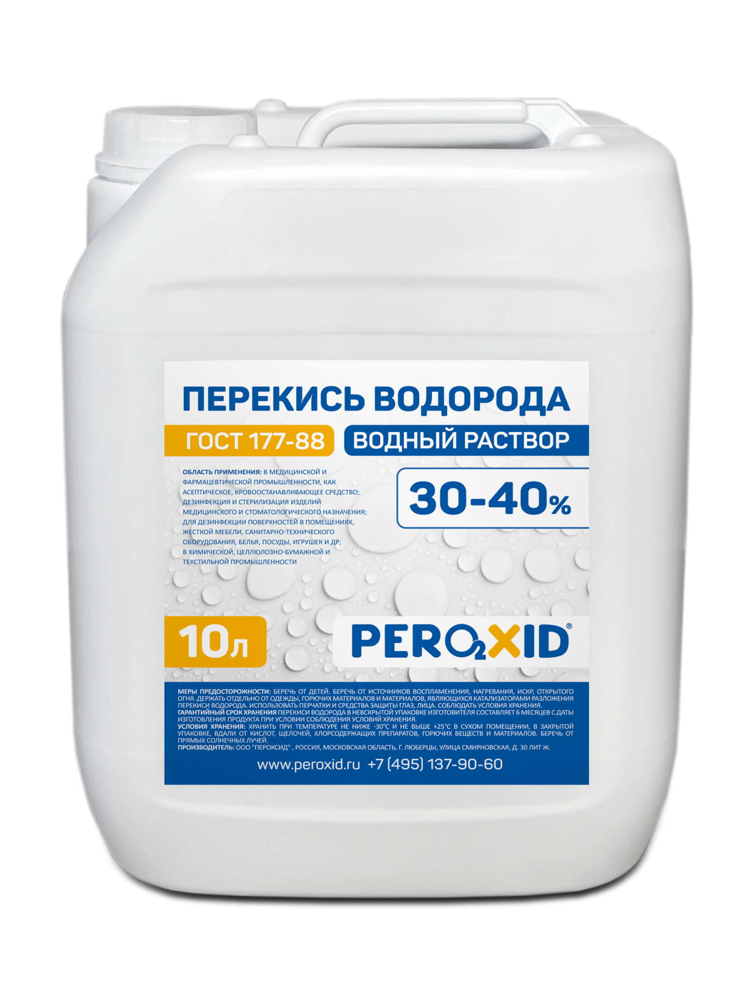 Перекись водорода водный раствор PEROXID 30-40% марка  ГОСТ 177-88  10 л/12 кг