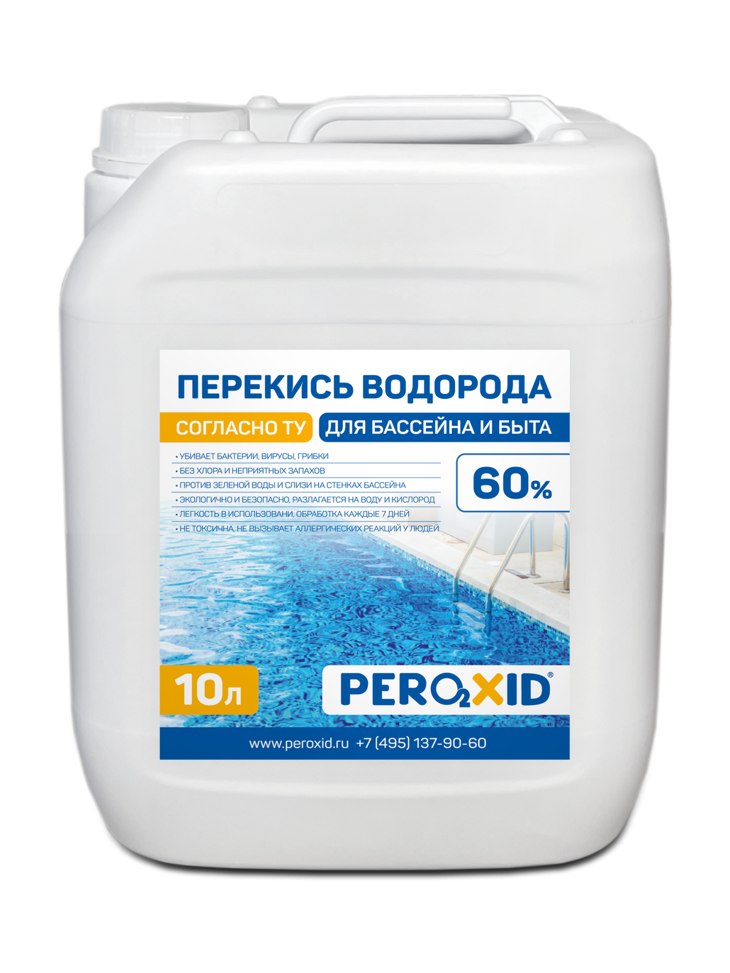 Перекись водорода для бассейна PEROXID 60% марка В ТУ 2123-002-25665344-2008 10 л/12 кг