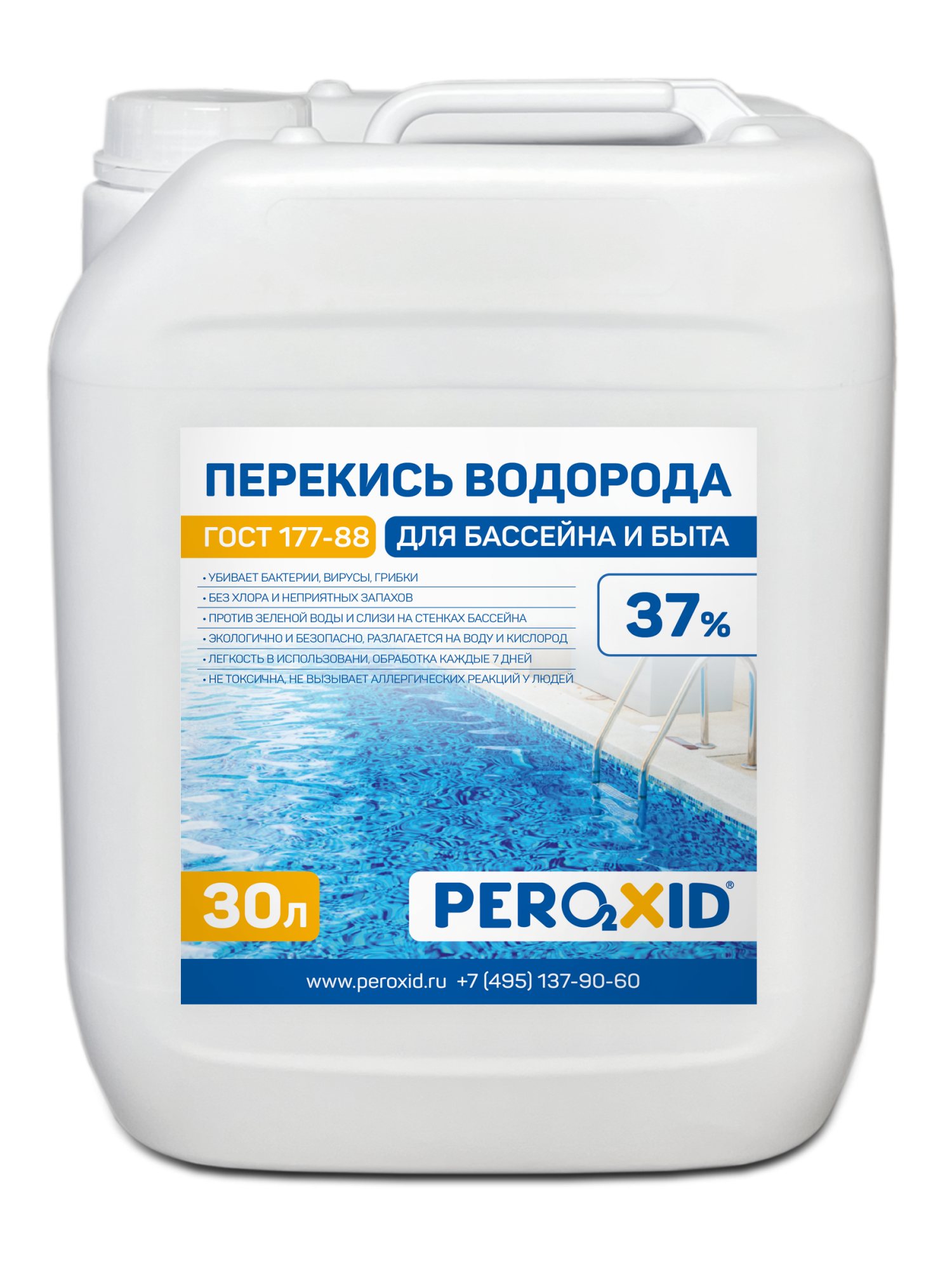 Перекись водорода для бассейна PEROXID 37% марка А ГОСТ 177-88 30 л/34 кг