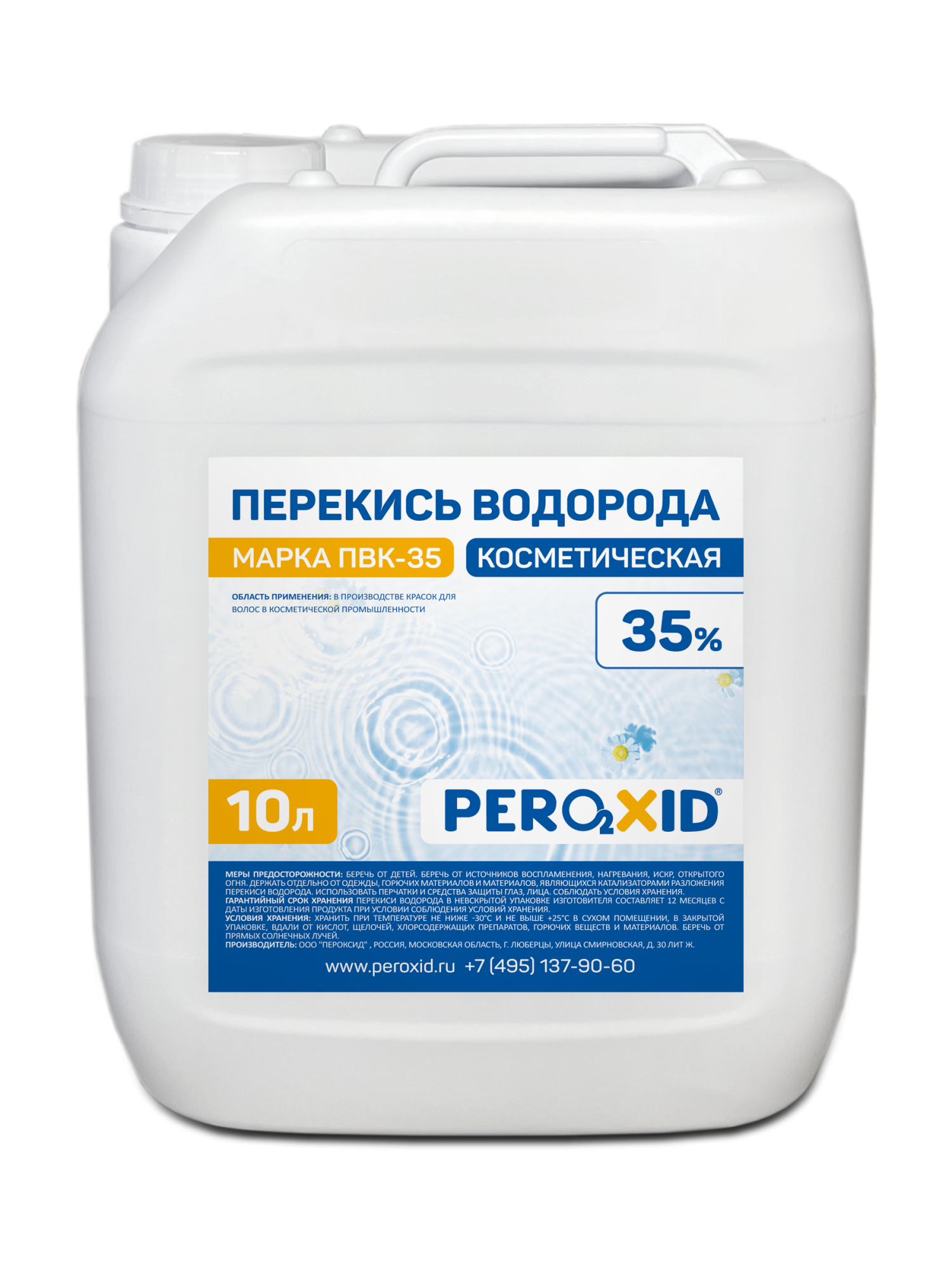 Перекись водорода косметическая PEROXID 35% марка ПВК - 35 ТУ 2123-005-25665344-2009 10 л/12 кг