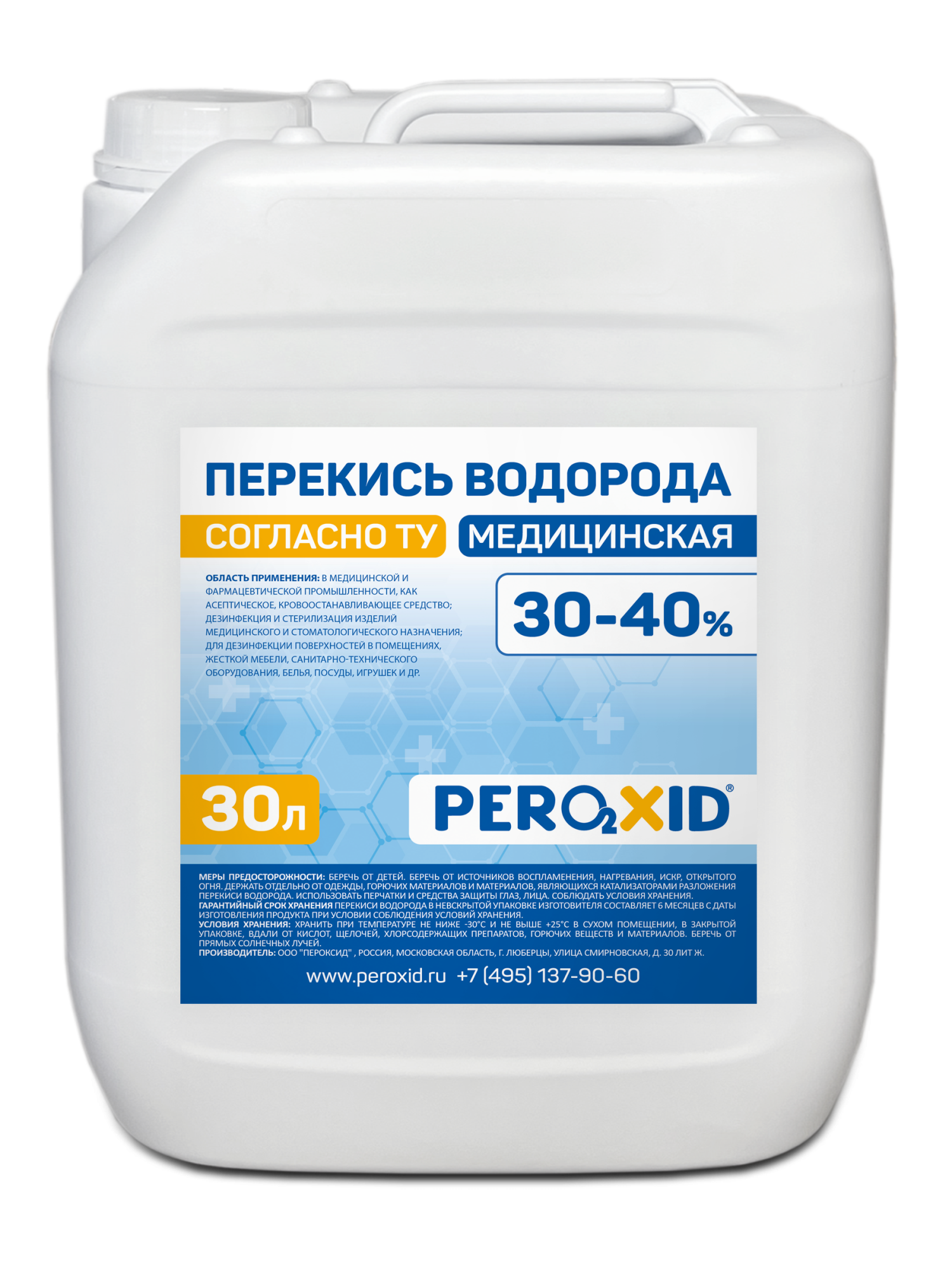Перекись водорода медицинская PEROXID 30-40% марка  ТУ 2123-001-25665344-2008 30 л/34 кг