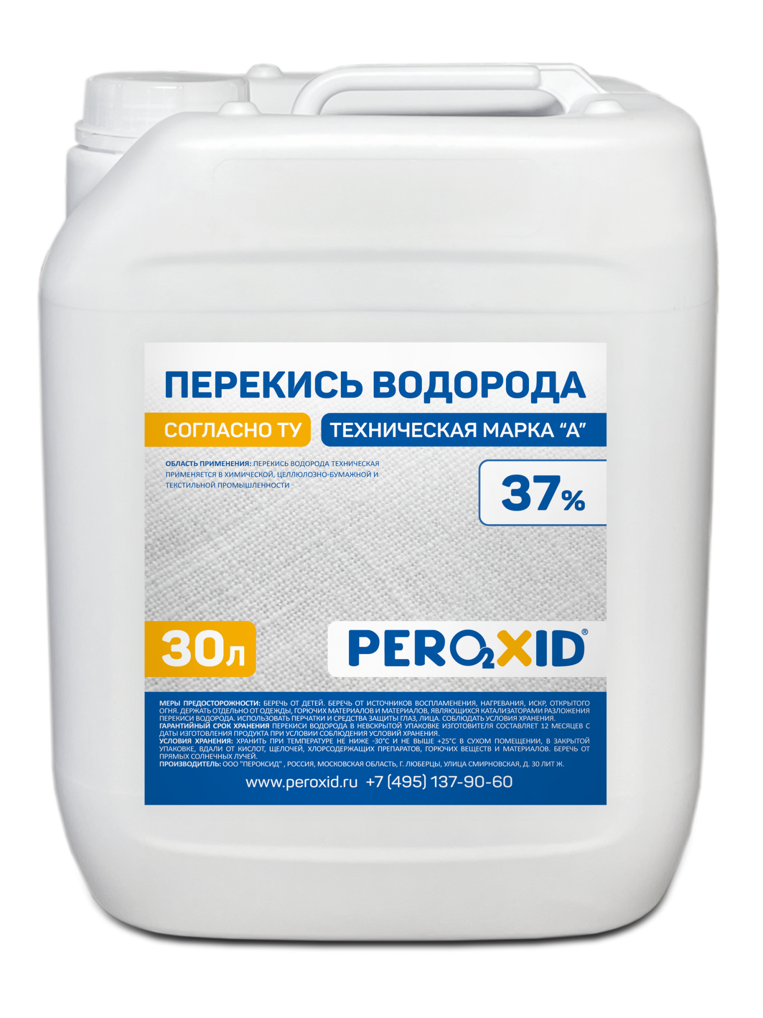Перекись водорода техническая PEROXID 37% марка А ТУ 2123-002-25665344-2008 30 л/34 кг