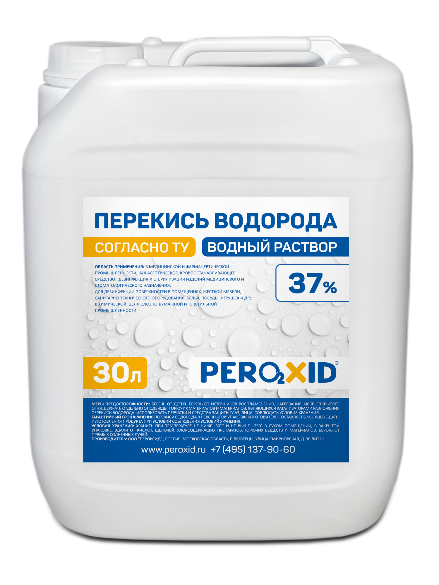 Перекись водорода водный раствор PEROXID 37% марка  ТУ 2123-001-25665344-2008 30 л/34 кг