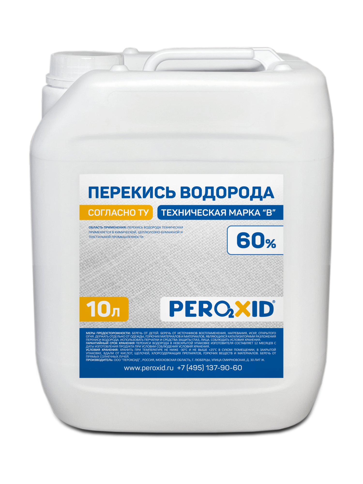 Перекись водорода техническая PEROXID 60% марка В ТУ 2123-002-25665344-2008 10 л/12 кг